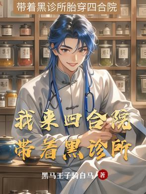 四合院我棒梗开局