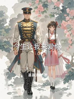 今生让我来爱你文案感动句子