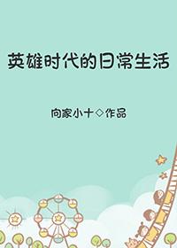 什么是英雄时代