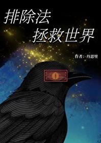 排除法是什么意思?