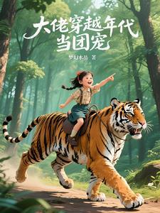 大佬穿越成了团宠