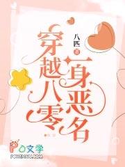 穿越八零一身恶名好看吗