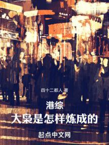 港综之我是大枭雄