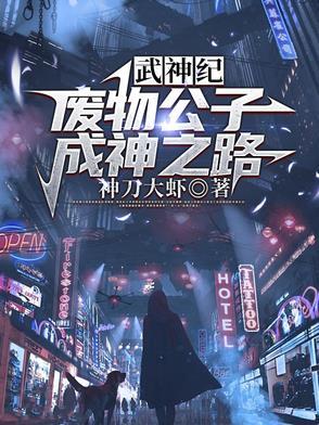 神武帝主简介