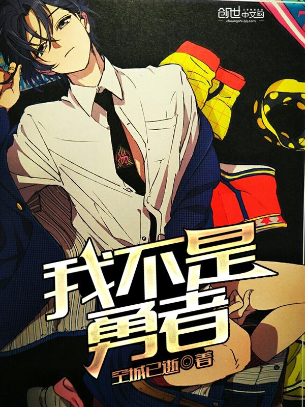 不是勇者的我被逐出勇者队伍漫画