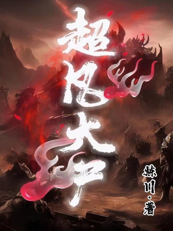 超凡大卫笔趣阁最新章节