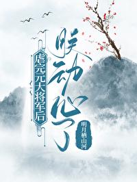逐王的肉补哪了