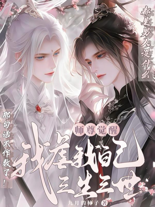 师尊我疼