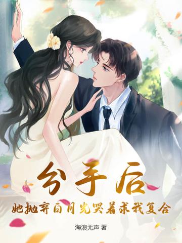 她抛弃了我却还妄想撩我弦外听雨