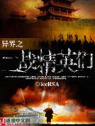 二战士兵穿越异世界