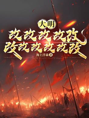 我大明皇孙的身份被朱元璋曝光了