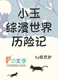 小玉历险记综英美txt