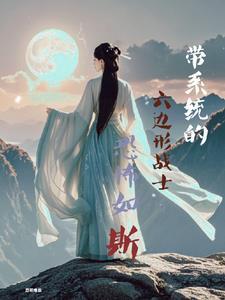 六边形死士