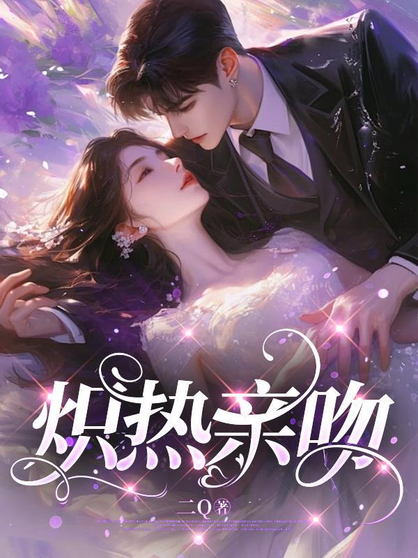 炽热x玖