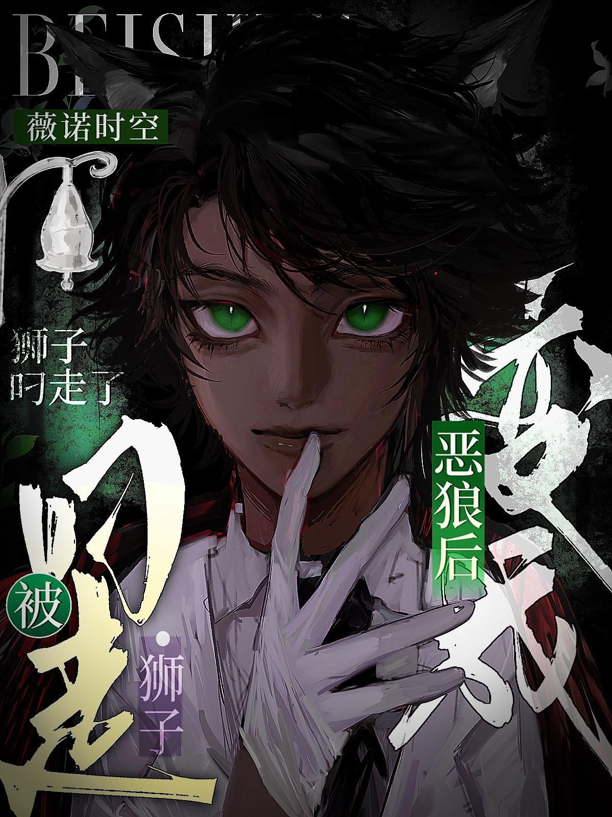 变成狼
