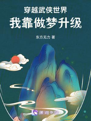 穿越在武侠世界