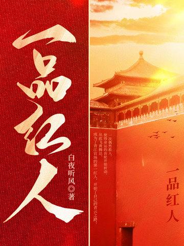 一品红人秦阳方媛免费阅读