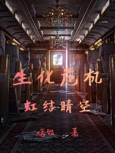 生化危机红后是谁