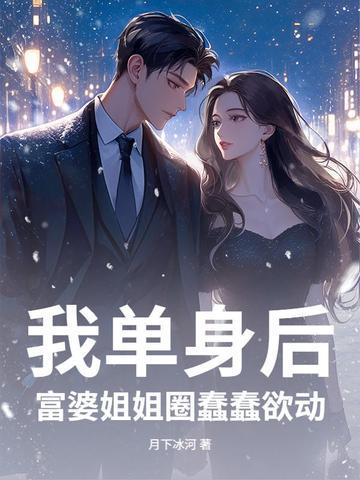 单身富婆爱上帅小伙是什么电视剧