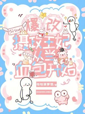 爆宠萌妃