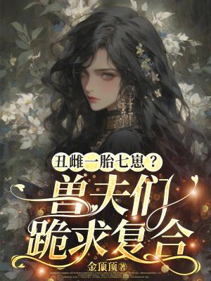 丑夫