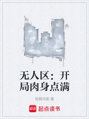 无人区反派