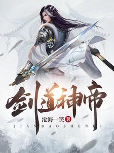 剑道神帝女主是谁