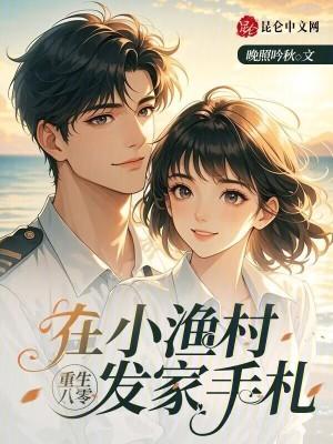 重生八零小咸鱼