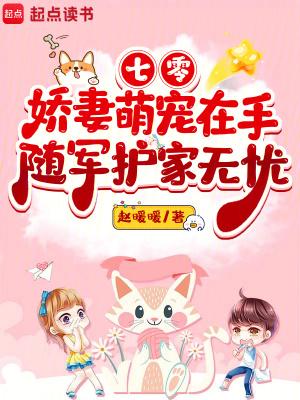 七零娇宠小