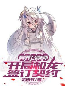 异世之与兽相伴类似