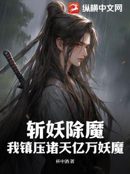 我斩妖司