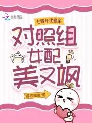七十年代女配(穿书)