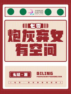女炮灰七零年