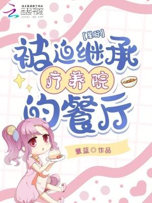 星际继承遗产的