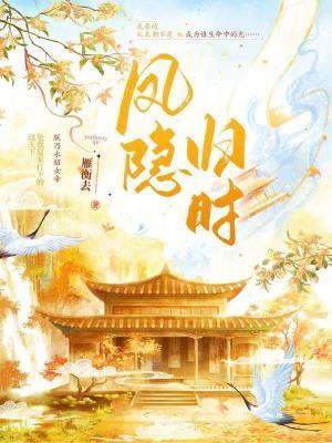 女主叫凤隐的