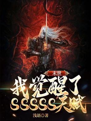 觉醒来末世了怎么办gl