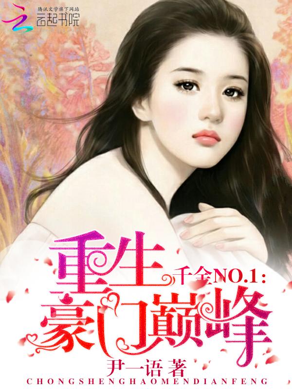 重生千金要逆袭