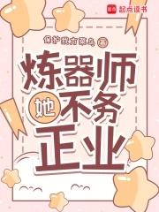 主人公是炼器师的