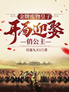 金牌杀手穿越之废材二小姐完整