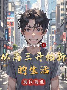 高三开始努力有用吗