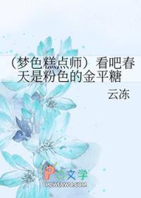 梦色糕点师的衍生
