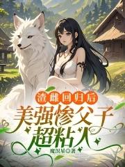 美强惨父子超粘人动漫