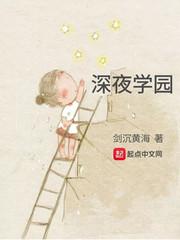 深夜学院线下怎么样